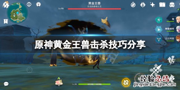 原神黄金王兽有什么技巧 原神 黄金