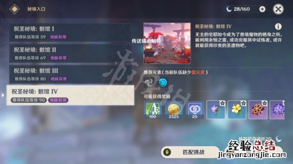 原神沉眠的魔物 原神沉眠之庭怎么解锁