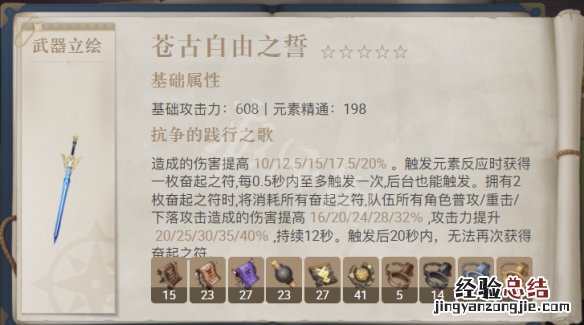 原神苍古自由之誓怎么样 原神苍古自由之誓