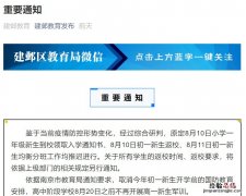 南京建邺初中新生返校领取录取通知书时间