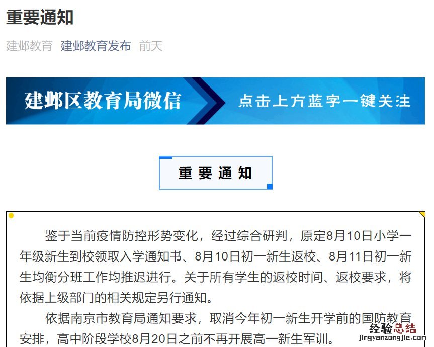 南京建邺初中新生返校领取录取通知书时间