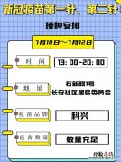 无锡堰桥街道长安社区新冠疫苗免费接种对象+预约