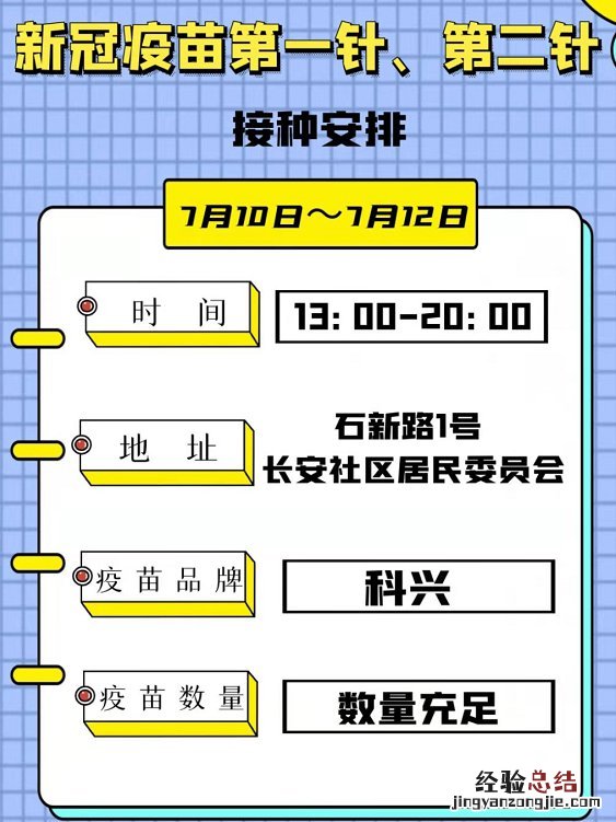 无锡堰桥街道长安社区新冠疫苗免费接种对象+预约