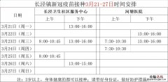 江阴长泾镇新冠疫苗接种对象+预约+地点+时间