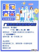 无锡广瑞路街道新冠疫苗接种时间+地点+预约