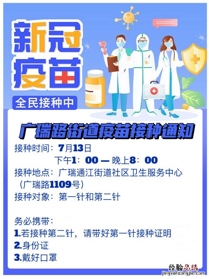 无锡广瑞路街道新冠疫苗接种时间+地点+预约