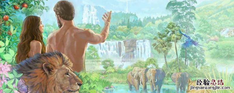 伊甸园象征着什么 伊甸园象征着什么意义