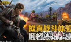 和平精英可以参加比赛吗 和平精英普通玩家能参加什么比赛
