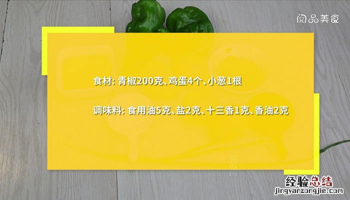 青椒鸡蛋馅饺子 青椒鸡蛋馅饺子的做法