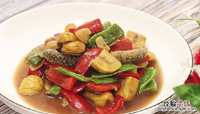 油豆板栗煨海参的做法 油豆板栗煨海参怎么做好吃