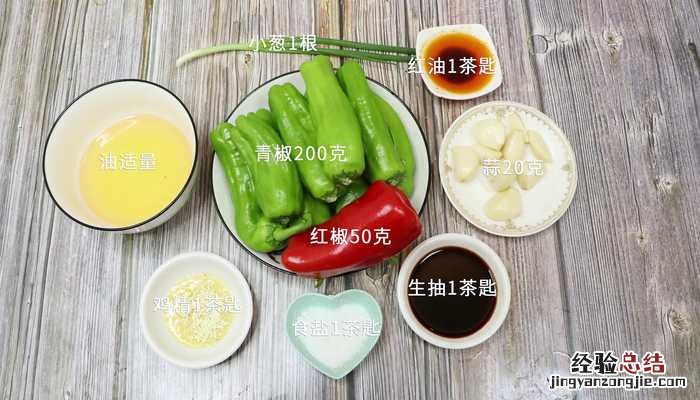 蒜蓉青椒 蒜蓉青椒的做法