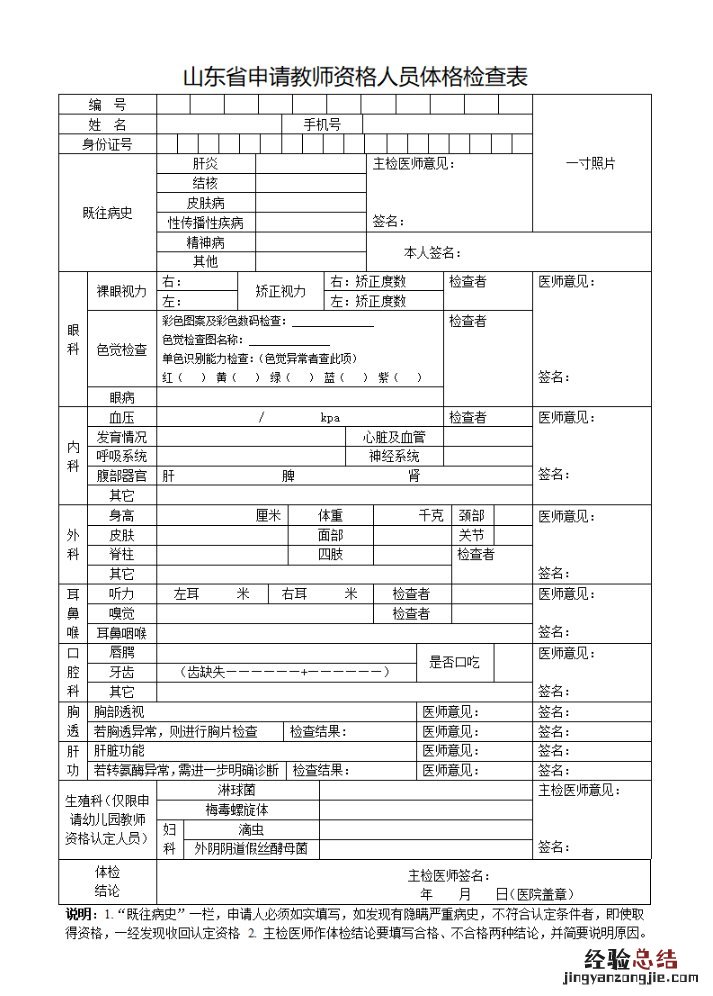 济宁教师资格认定申请体检表下载入口