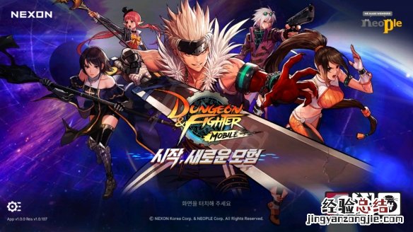 DNF手游韩服图文攻略 dnf手游韩服下载注册教程_下载/注册/安装详细指南
