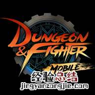 DNF手游韩服图文攻略 dnf手游韩服下载注册教程_下载/注册/安装详细指南