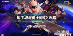 DNF手游韩服图文攻略 dnf手游韩服下载注册教程_下载/注册/安装详细指南