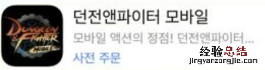 DNF手游韩服图文攻略 dnf手游韩服下载注册教程_下载/注册/安装详细指南