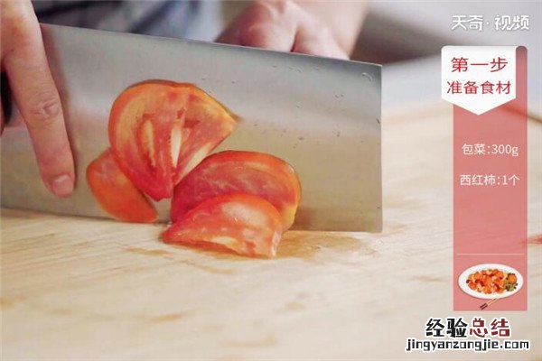 西红柿炒包菜的做法