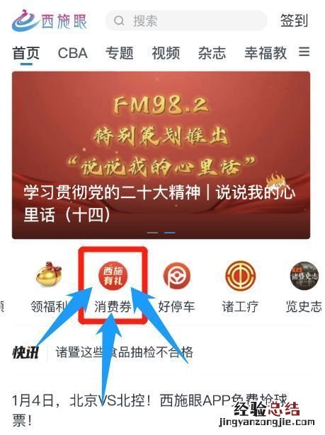 2023绍兴诸暨西施有礼消费券在哪个平台抢券?