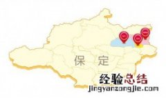 保定有哪些市区县 保定包括哪些县市区