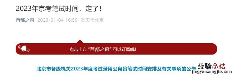 2023年北京公务员笔试时间安排及有关事项的公告