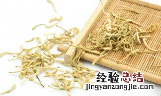 金银花吃了会拉肚子吗 食用金银花会不会拉肚子