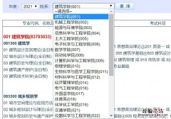 东南大学考研成绩查询入口 东南大学考研专业查询入口