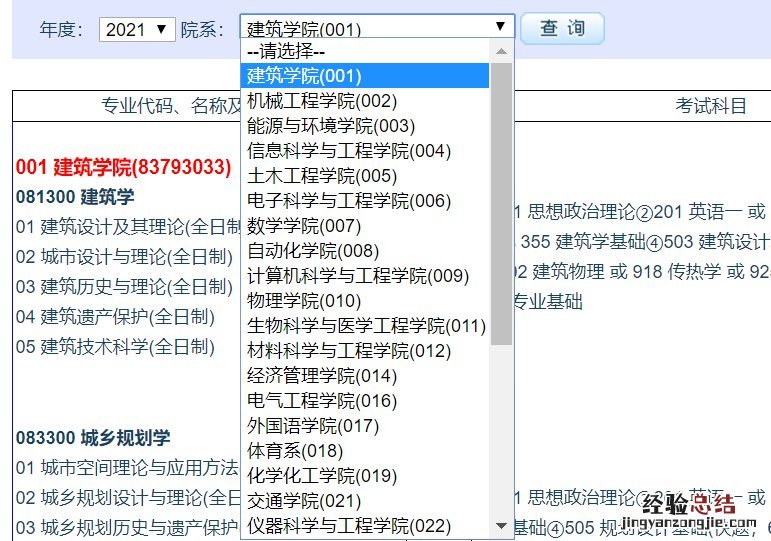 东南大学考研成绩查询入口 东南大学考研专业查询入口