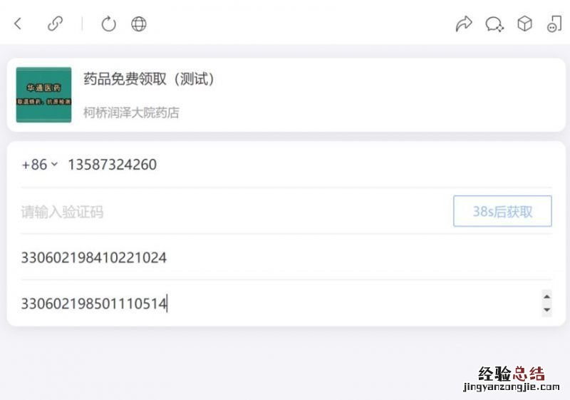 绍兴华通爱心防疫包免费预约领取指南