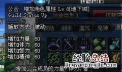 dnf公会属性最高多少 了解一下