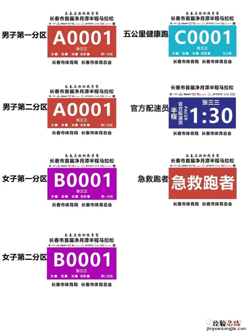 2023长春首届净月潭半程马拉松领物须知