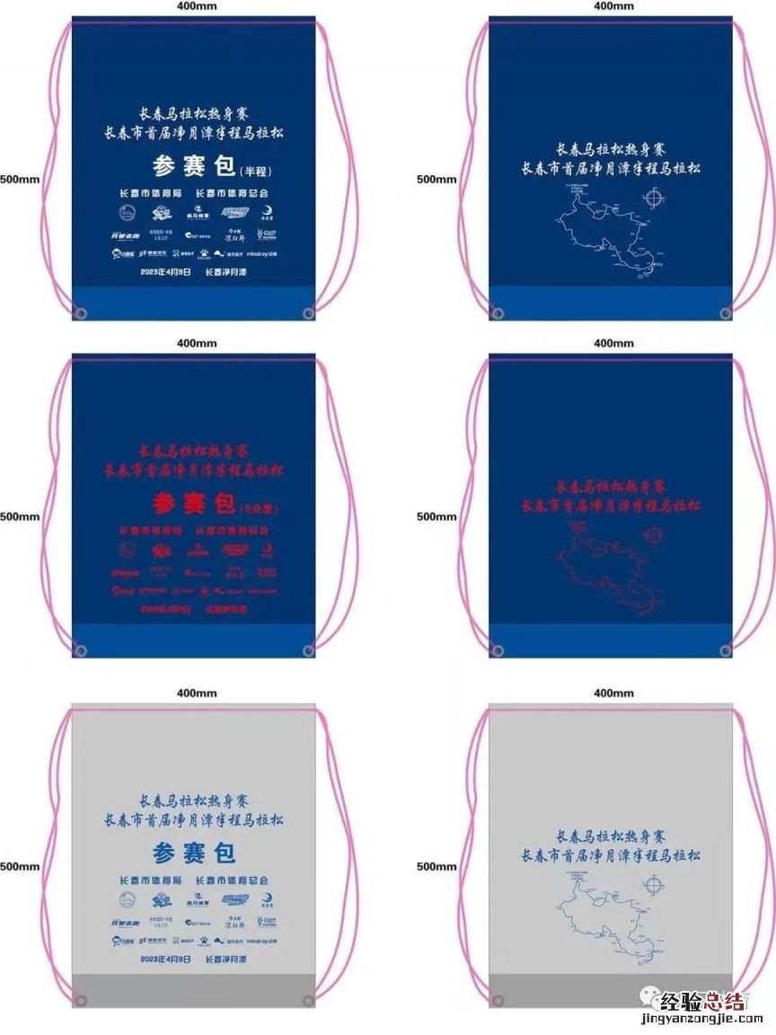 2023长春首届净月潭半程马拉松领物须知