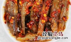 湖南香辣小鱼如何做 湖南香辣小鱼干制作教程