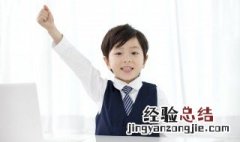 三年级小孩叛逆期怎么教育 三年级男孩叛逆期如何教育