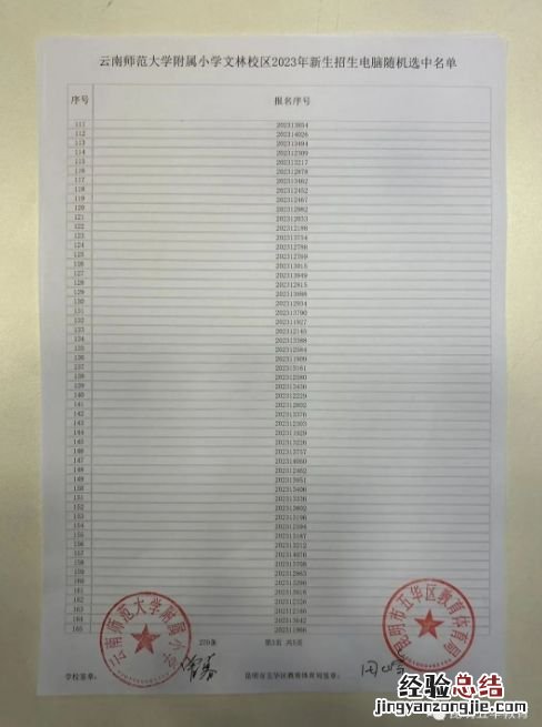 2023云南师大附小文林校区电脑随机选号结果公示