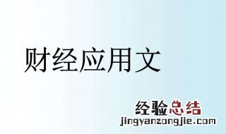 上行文有哪些 上行文的种类
