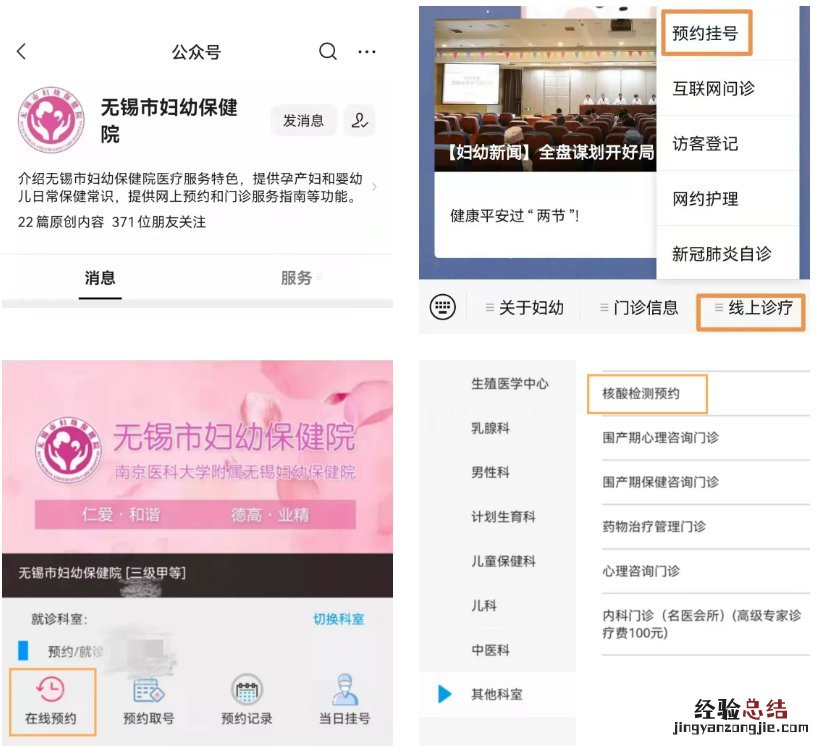 无锡市妇幼保健院核酸检测指南在哪里看 无锡市妇幼保健院核酸检测指南
