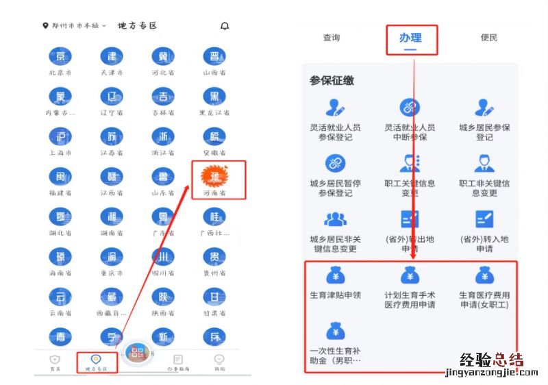 国家医保服务平台APP河南生育待遇怎么办理？