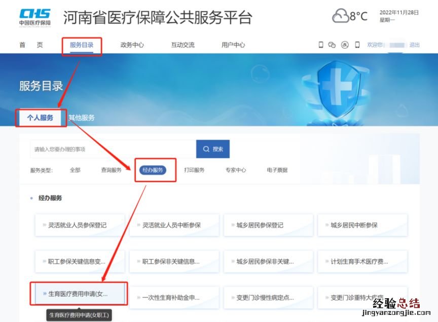河南生育待遇跨省通办网上办理流程 计划生育网上办事大厅河南省