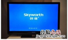 创维21寸电视开机不能点亮中心有一红点 了解一下
