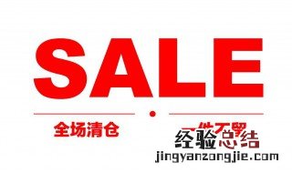 打六折怎么计算方法 如何计算打折的价格