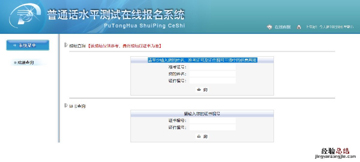 济宁普通话成绩查询指南 济宁学院普通话成绩查询