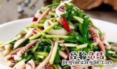韭黄炒鱿鱼怎么做好吃 鱿鱼炒韭黄的做法