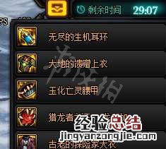 dnf贵族机要分配装备机制介绍