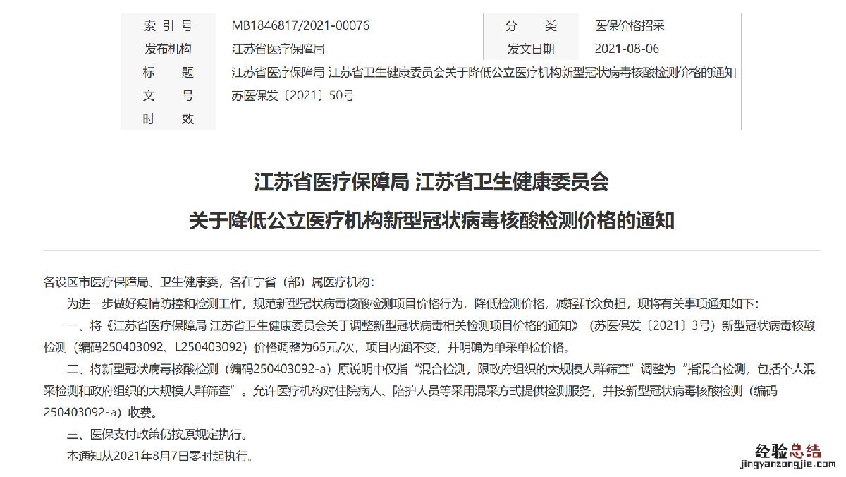 在无锡单纯核酸检测收门诊诊察费吗 无锡住院核酸检测要钱吗