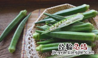 秋葵泡水喝有何功效 秋葵泡水喝的作用