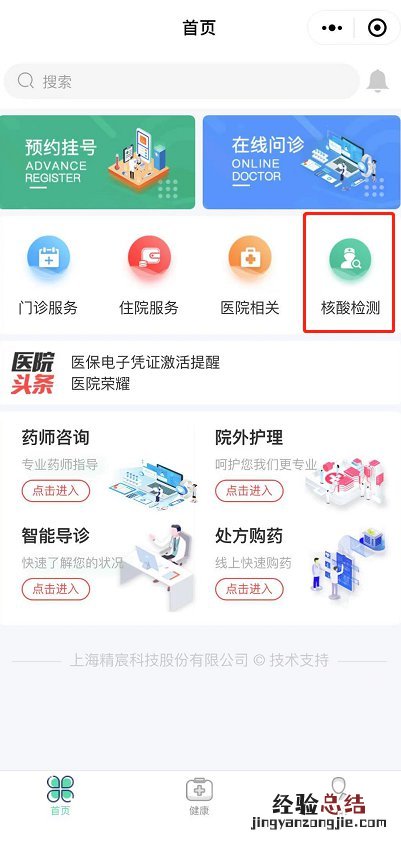 宜兴中医院核酸检测流程+报告领取+时间