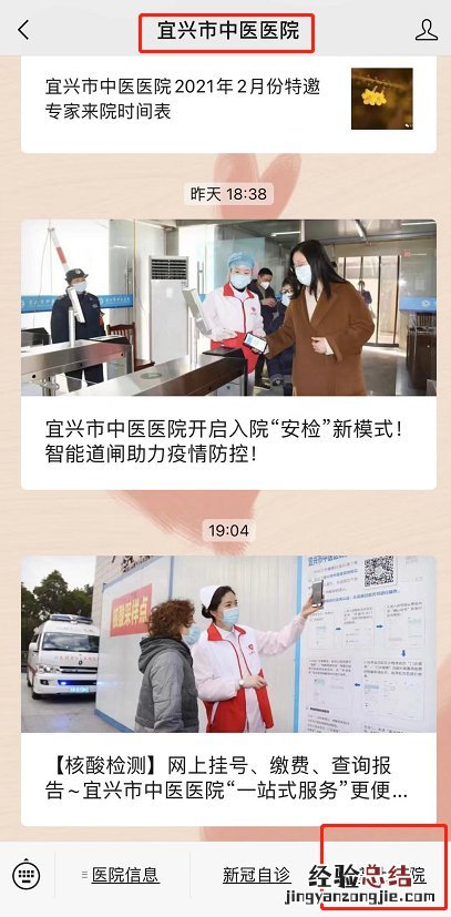 宜兴中医院核酸检测流程+报告领取+时间
