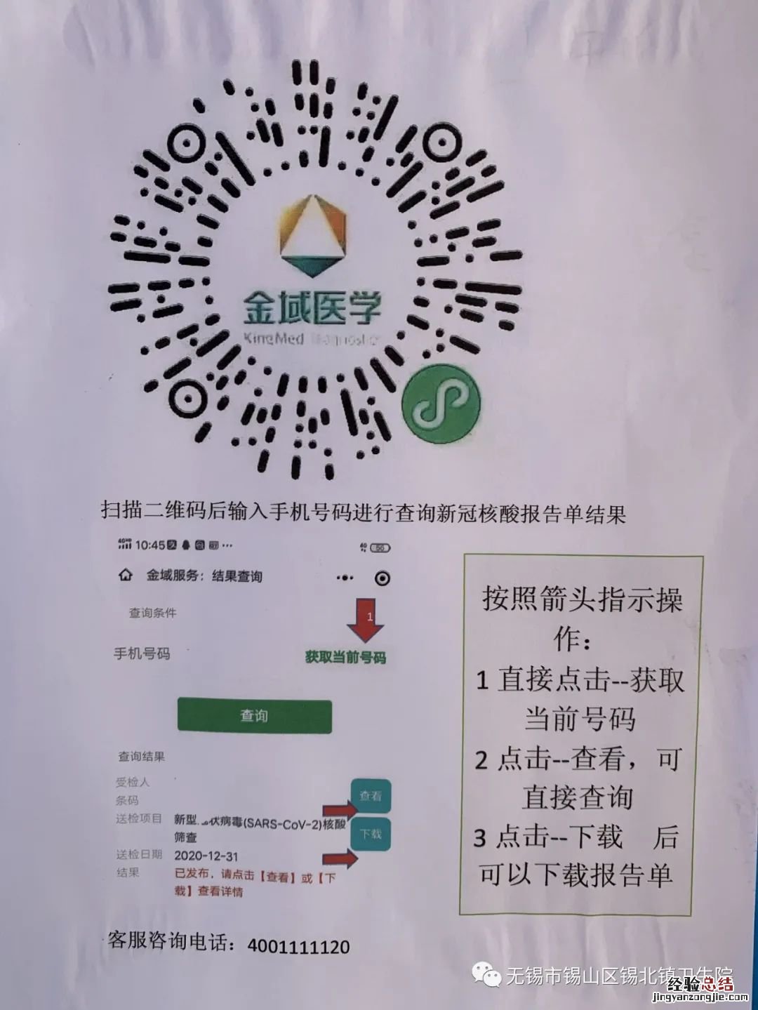 采样时间+地址 无锡锡山区锡北镇卫生院核酸检测流程