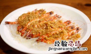 黑白蒜蓉蒸虾怎么做 蒜蓉白虾怎么做好吃