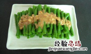 麻酱拌豇豆怎么做 芝麻酱拌豇豆怎么做好吃窍门